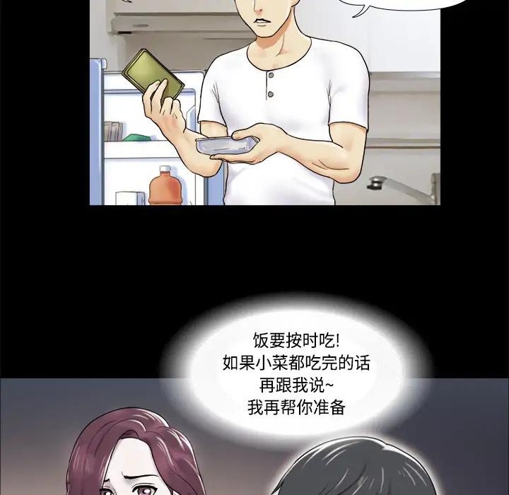 《三人行？》漫画 第2话
