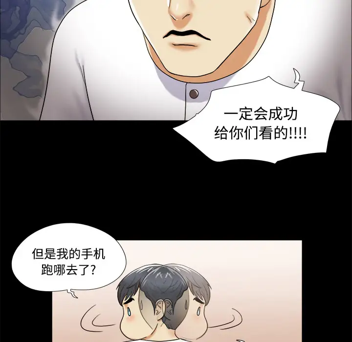 《三人行？》漫画 第2话