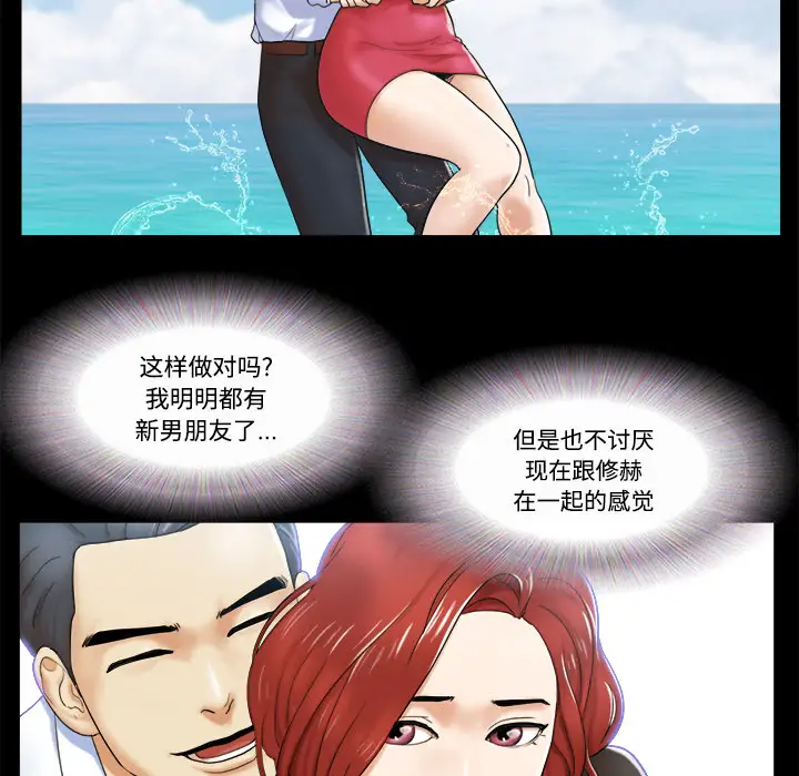《三人行？》漫画 第2话