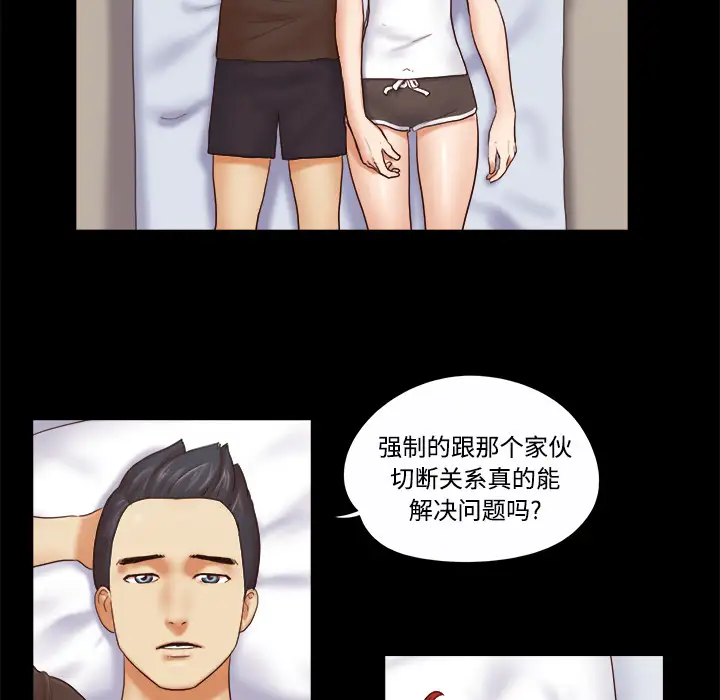 《三人行？》漫画 第20话
