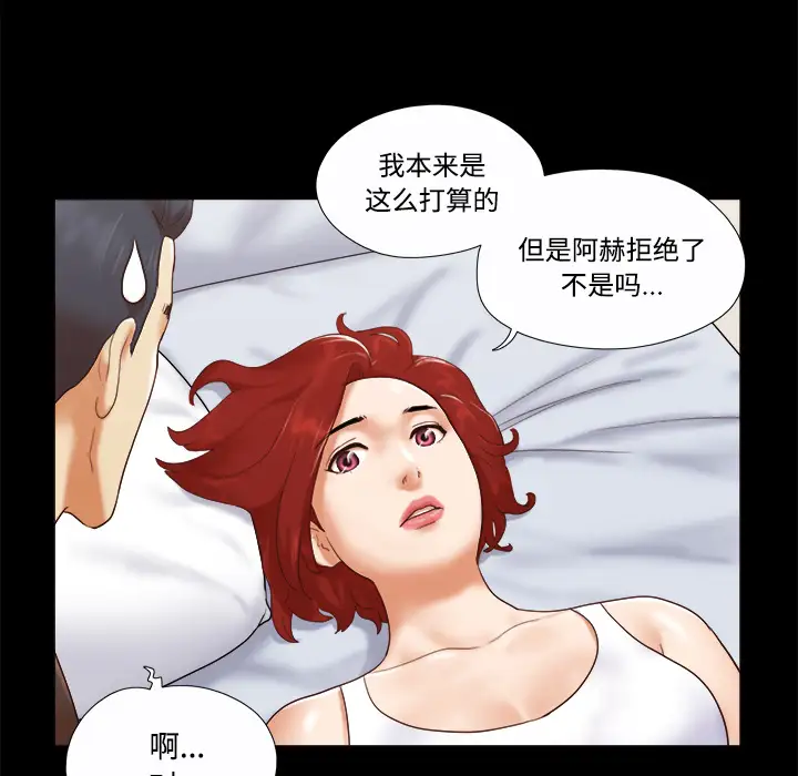 《三人行？》漫画 第20话