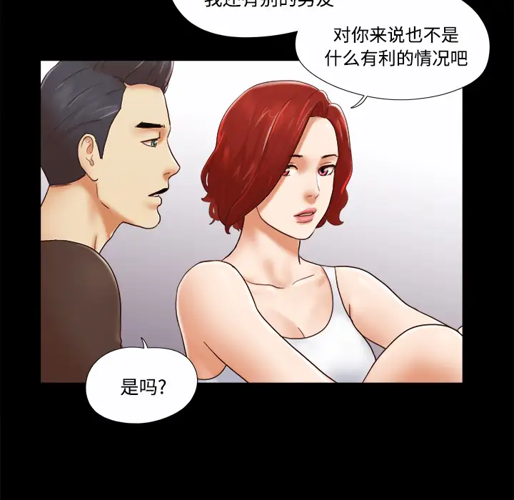 《三人行？》漫画 第20话