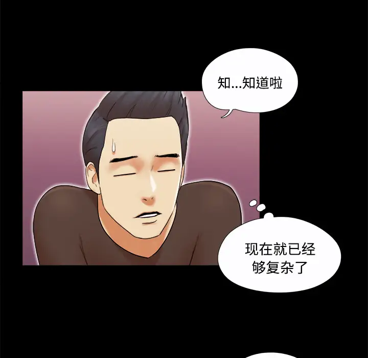 《三人行？》漫画 第20话
