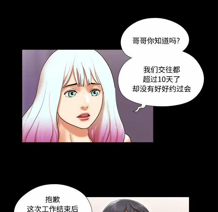 《三人行？》漫画 第20话