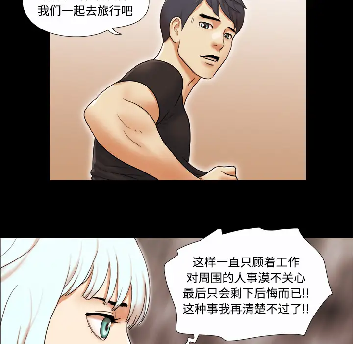《三人行？》漫画 第20话