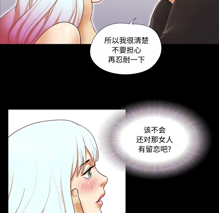《三人行？》漫画 第20话