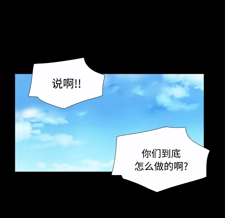 《三人行？》漫画 第20话