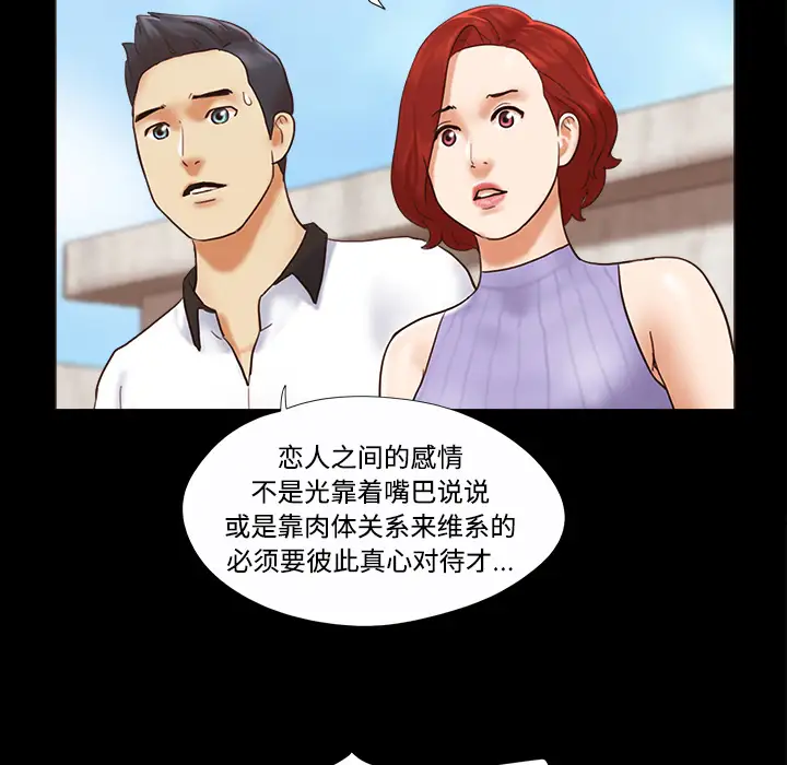 《三人行？》漫画 第20话