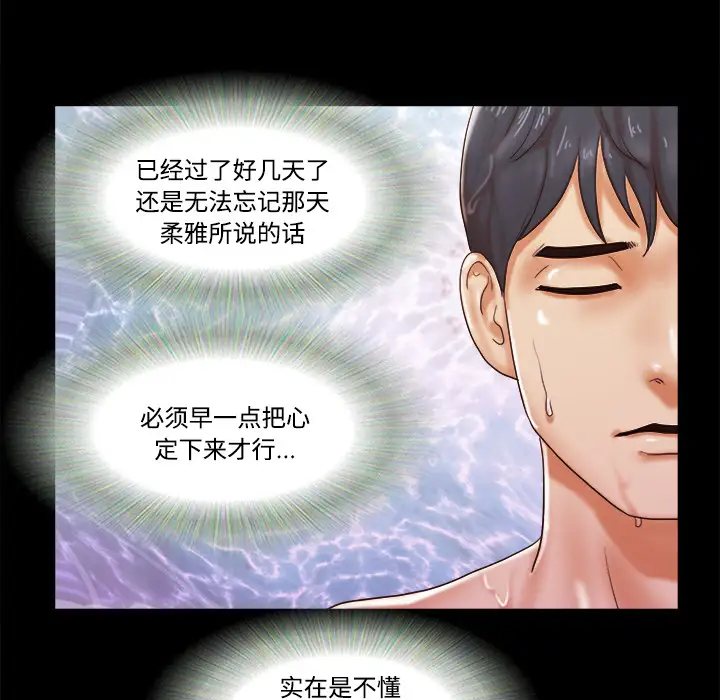 《三人行？》漫画 第20话