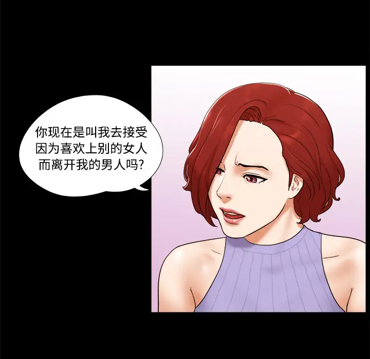 《三人行？》漫画 第21话