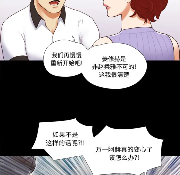 《三人行？》漫画 第21话