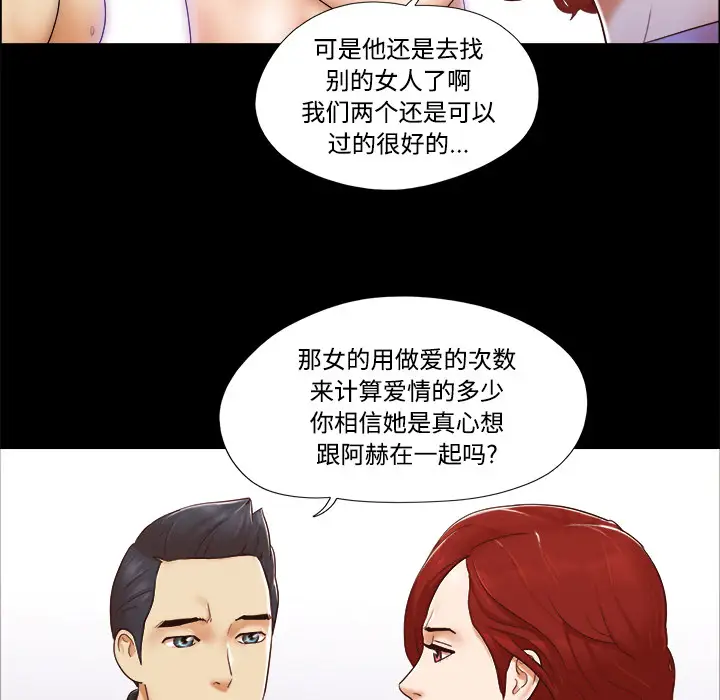 《三人行？》漫画 第21话