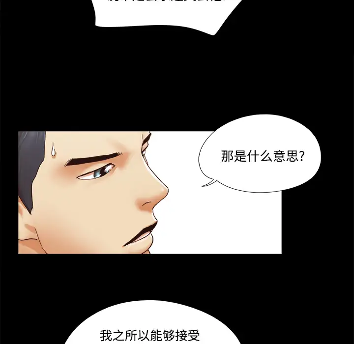 《三人行？》漫画 第21话
