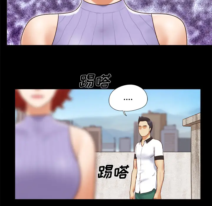 《三人行？》漫画 第21话