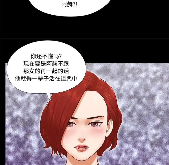 《三人行？》漫画 第21话
