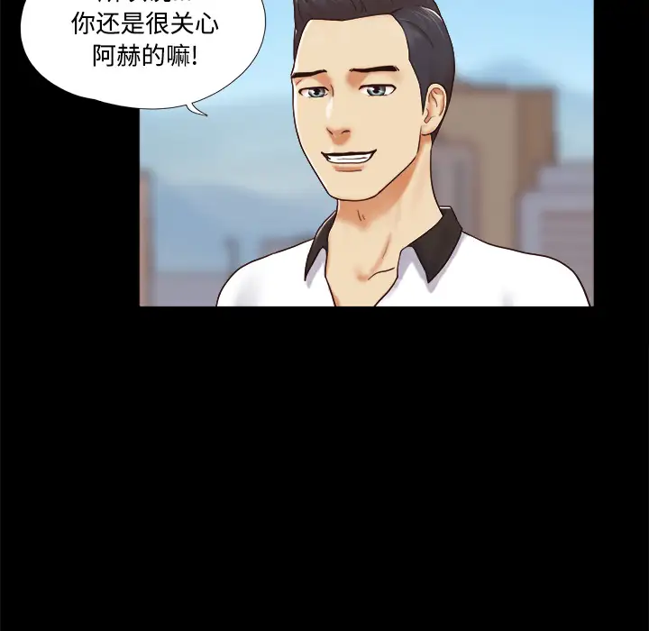 《三人行？》漫画 第21话