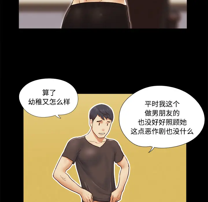 《三人行？》漫画 第21话