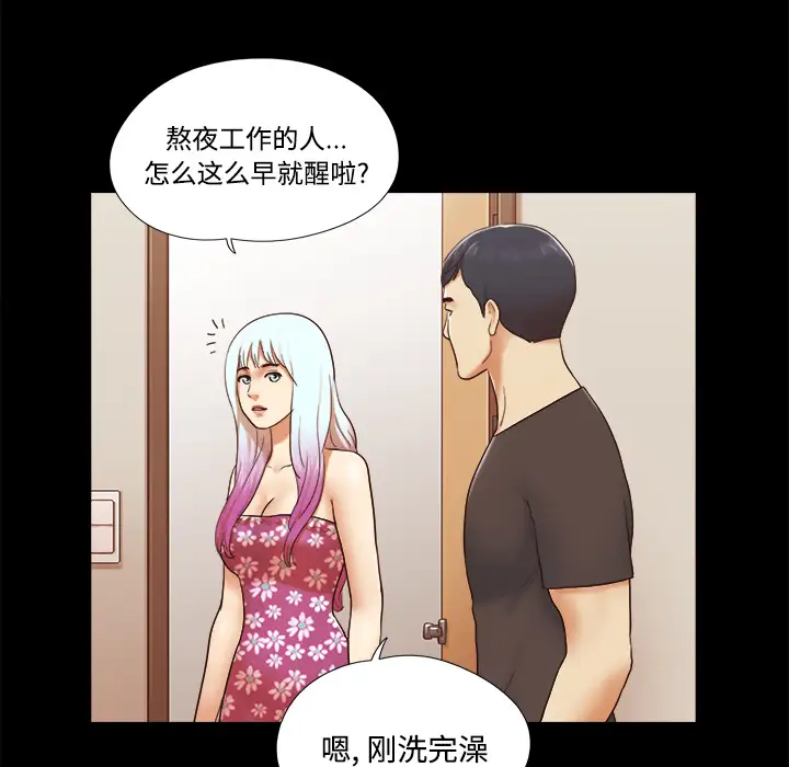 《三人行？》漫画 第21话