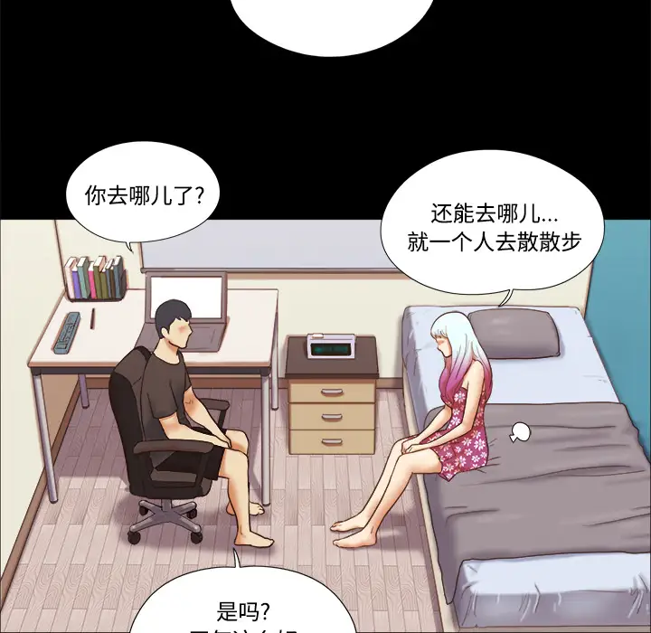 《三人行？》漫画 第21话