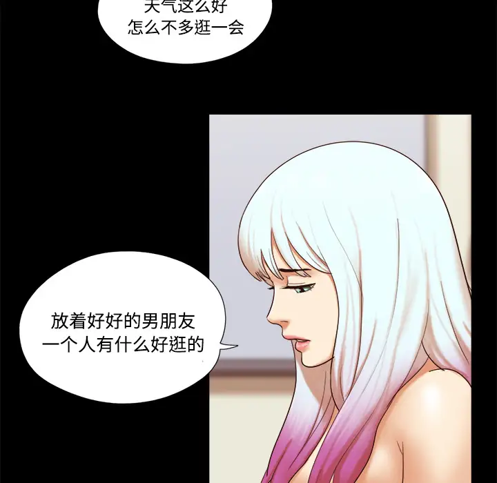 《三人行？》漫画 第21话