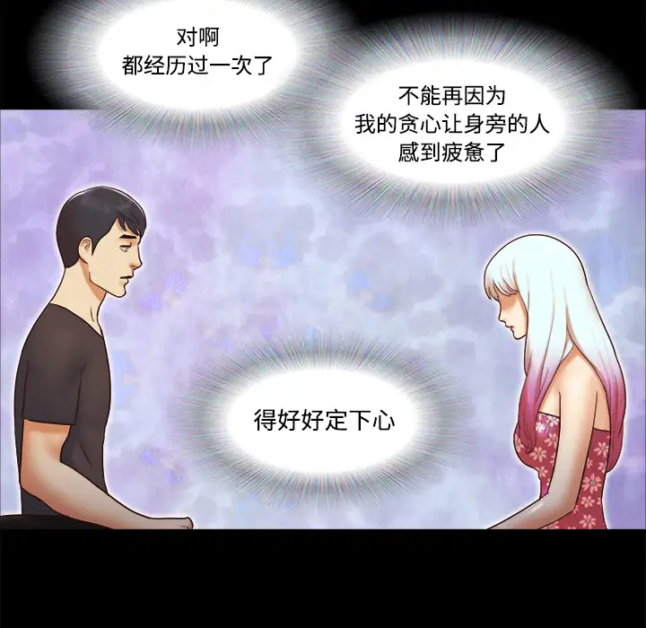 《三人行？》漫画 第21话