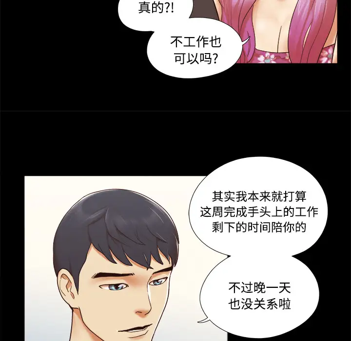 《三人行？》漫画 第21话