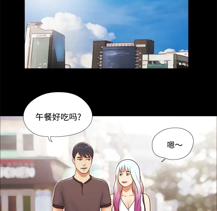 《三人行？》漫画 第21话