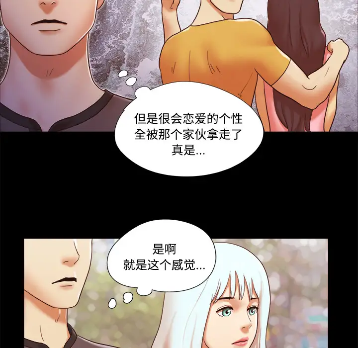《三人行？》漫画 第21话