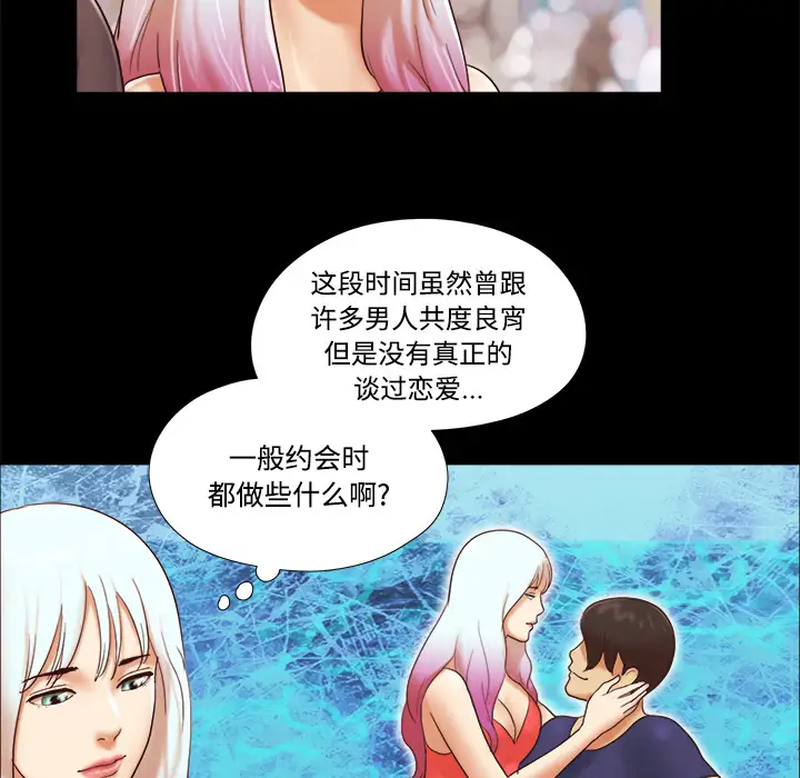 《三人行？》漫画 第21话