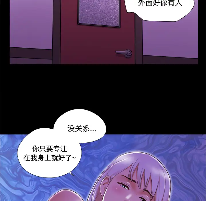 《三人行？》漫画 第21话