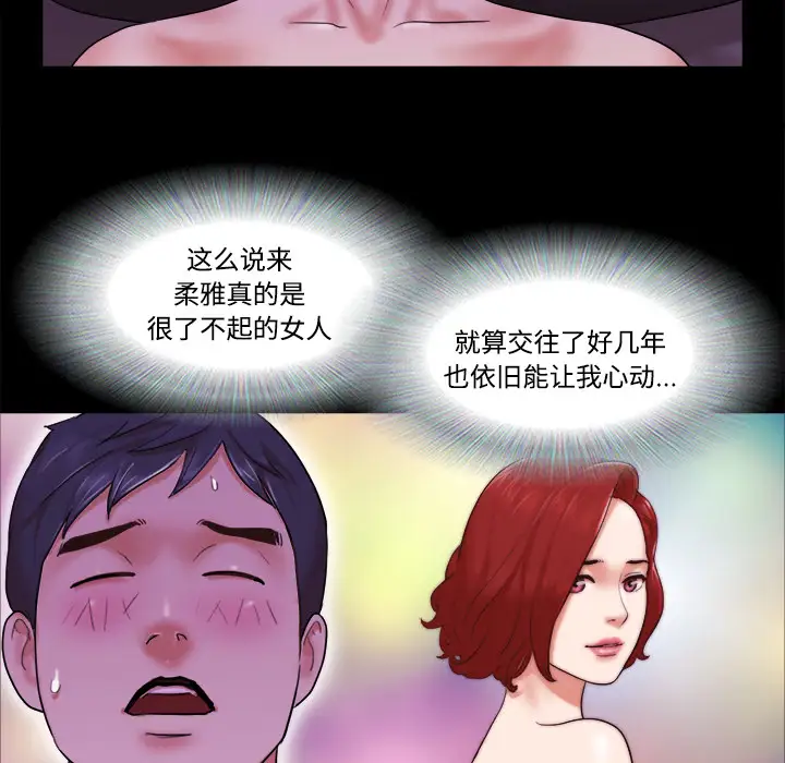《三人行？》漫画 第21话