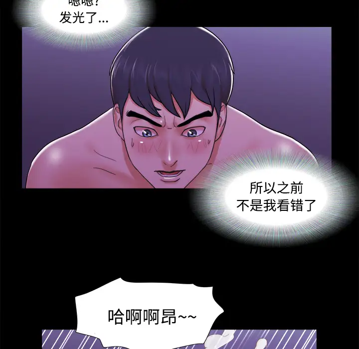 《三人行？》漫画 第21话