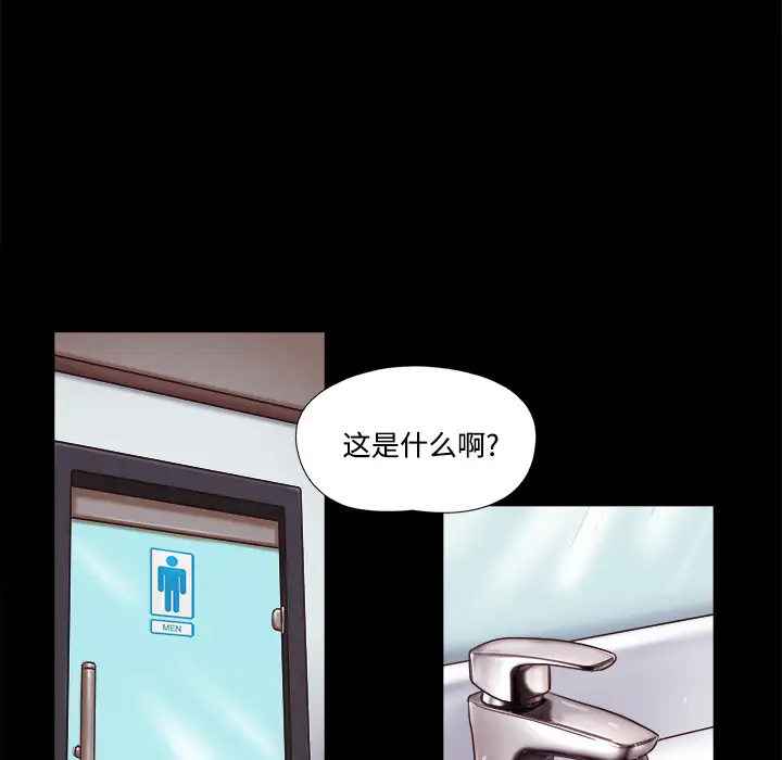 《三人行？》漫画 第21话