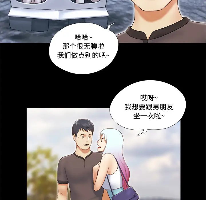 《三人行？》漫画 第22话