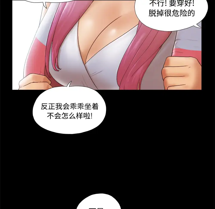 《三人行？》漫画 第22话