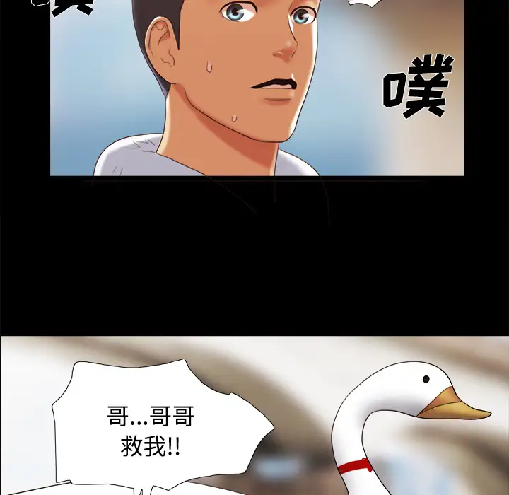《三人行？》漫画 第22话