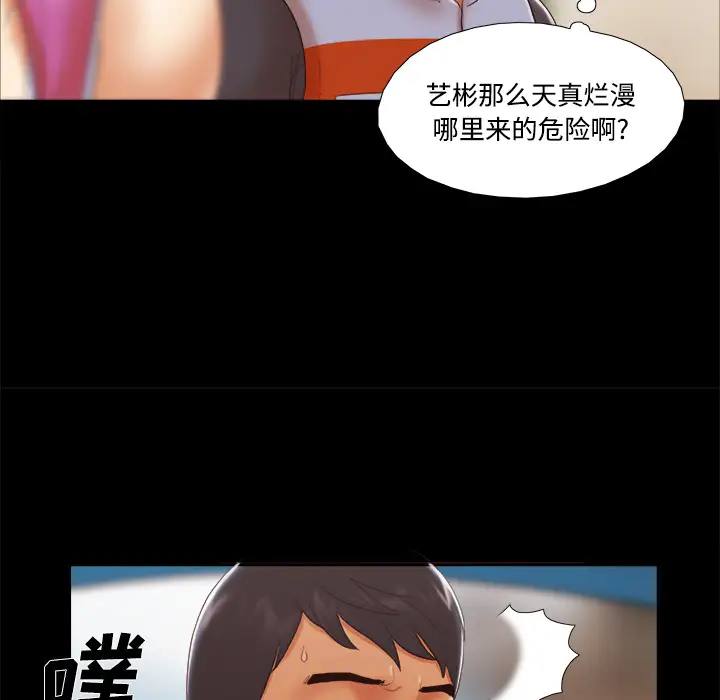《三人行？》漫画 第22话