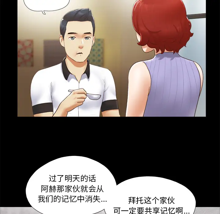 《三人行？》漫画 第23话