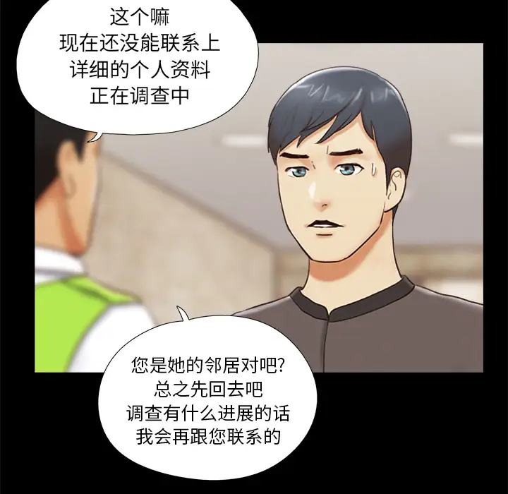 《三人行？》漫画 第23话