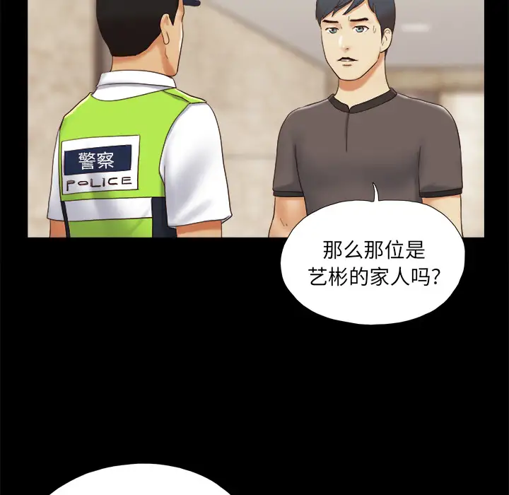 《三人行？》漫画 第23话