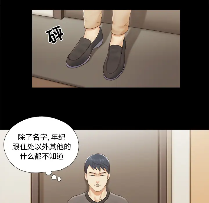 《三人行？》漫画 第23话