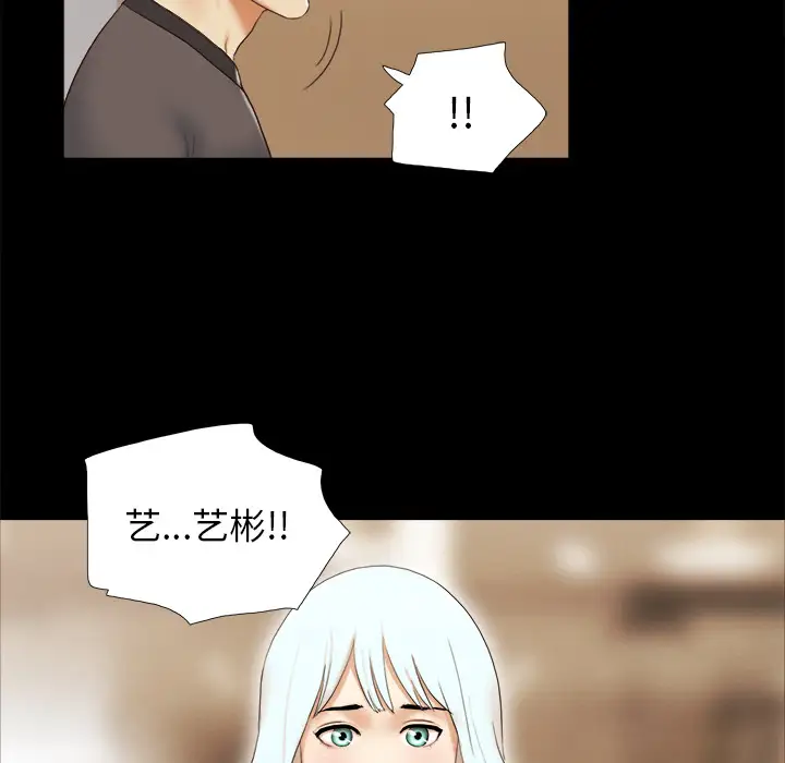 《三人行？》漫画 第23话