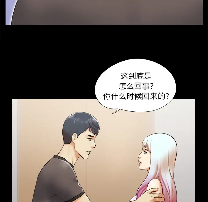 《三人行？》漫画 第23话