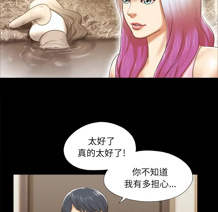 《三人行？》漫画 第23话