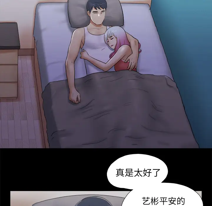 《三人行？》漫画 第23话