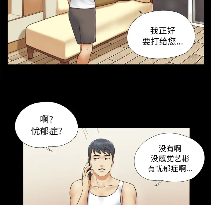 《三人行？》漫画 第23话