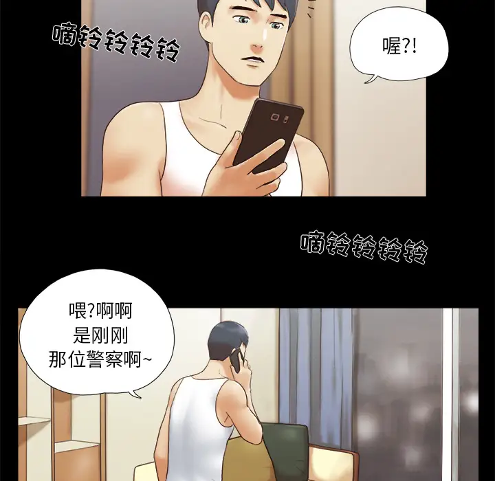 《三人行？》漫画 第23话