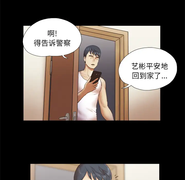 《三人行？》漫画 第23话