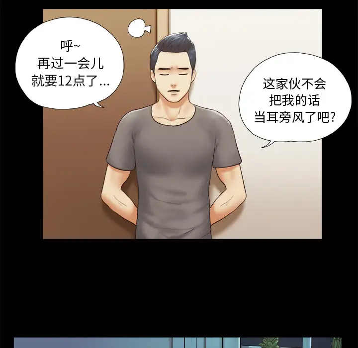 《三人行？》漫画 第23话