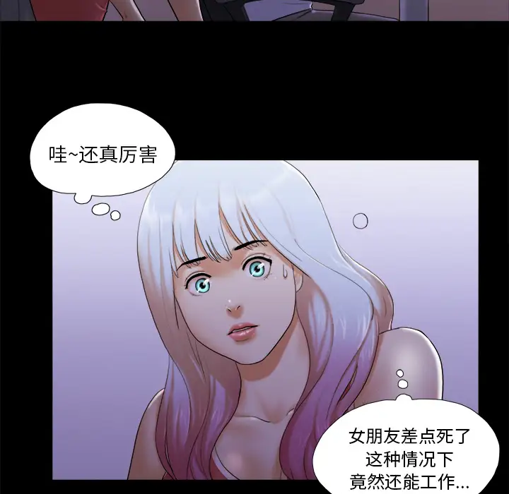 《三人行？》漫画 第23话